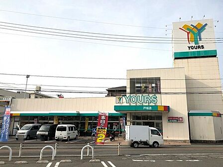 スーパー 300m ユアーズ戸坂店