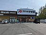 周辺：クスリのアオキ沼津松長店 870m