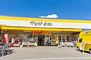 マツモトキヨシ練馬春日町店（246m）