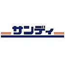 サンディ永和店 徒歩3分。 180m