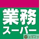 業務スーパー深江橋店 徒歩7分。 510m
