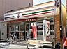 周辺：セブンイレブン足立千住4丁目店（200m）