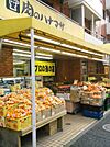 肉のハナマサ 錦糸町店（601m）