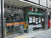名古屋平和郵便局（691m）