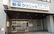 新栄クリニック（285m）