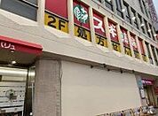 スギドラッグ 本山店（296m）