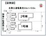 間取り：限定2棟！並列3台駐車可能です！