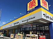 ドラッグストア マツモトキヨシ 茅ケ崎小和田店（613m）