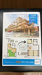 物件画像 トアレンス重住