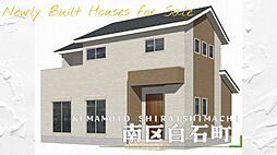 物件画像 南区白石町　新築分譲住宅