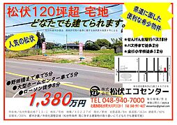 物件画像 松伏宅地