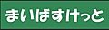 スーパー「まい...