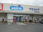 ウエルシア神栖矢田部店（距離