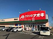 クスリのアオキ南鶉店 1300m