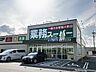周辺：業務スーパー 大垣墨俣店 1680m