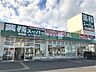 周辺：業務スーパー岩地店 1900m