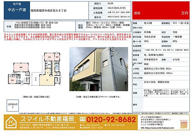 その他 福岡市南区若久6丁目-