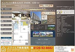 エンクレスト博多 EAST PARK