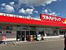 周辺：ツルハドラッグ大曲田町店 500m