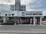 周辺：かめやコインランドリー横手店 1010m