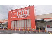 ザ・ビッグエクストラ　香芝店まで1100メートル