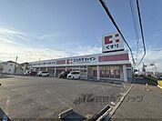 ココカラファイン　新庄店まで1400メートル