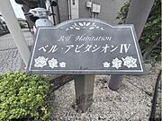 物件看板
