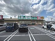 業務スーパー　香芝高店まで450メートル
