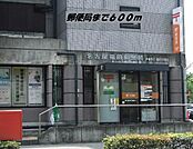 その他「名古屋福田郵便局まで600m」