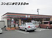 その他「セブンイレブンまで350m」
