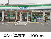 その他「ファミリーマートまで400m」