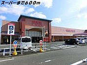 その他「フィールまで600m」