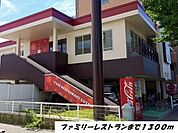 その他「ガストまで1300m」
