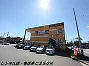その他「ＴＳＵＴＡＹＡまで350m」