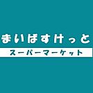 まいばすけっと磯子中原1丁目店 397m