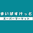 まいばすけっと神奈川2丁目店 117m
