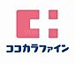 周辺：ココカラファインＬＩＣＯＰＡ鶴見店 775m