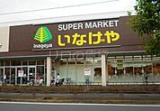 いなげや川崎南加瀬店 435m
