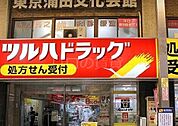 ツルハドラッグ蒲田店 4197m