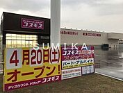 コスモス吉備津店 317m