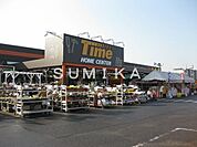 ホームセンタータイム高屋店 3606m