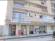 高蔵寺高森台郵便局 850m