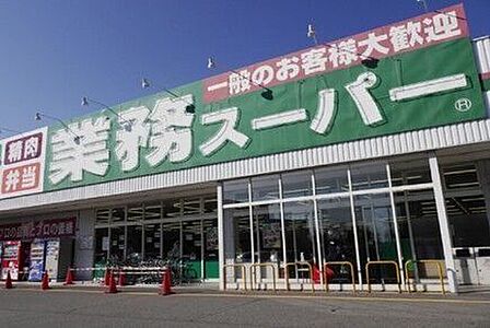 業務スーパー新守山店 1000m