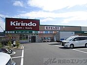 キリン堂 高槻日吉台店 徒歩24分。 1900m