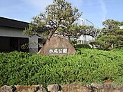 水尾公園 徒歩70分。 5560m