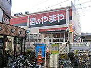 やまやJR茨木駅前店 徒歩16分。 1270m