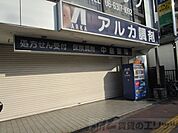 アルカ中島薬局 徒歩8分。 640m