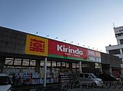 キリン堂摂津千里丘店 徒歩5分。 400m