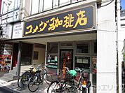 コメダ珈琲店阪急茨木駅前店 徒歩5分。 330m