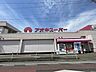 周辺：アオキスーパー萩原店営業時間：ＡＭ10:00-ＰＭ8:00開店時間：ＡＭ9:00（毎週日曜日のみ））クレジットカード、スマホ決済可能 2450m